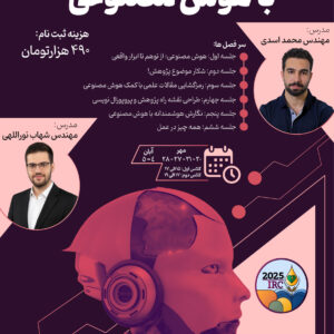 کارگاه تفکر، یادگیری و پژوهش با هوش‌مصنوعی